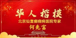 张国胜中医独创“丹芪糖安胶囊”为糖尿病患者带来福音