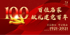 颂歌献给党101周年中国当代名医——辛君平
